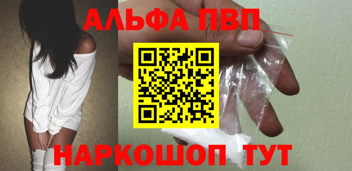 Alpha-PVP мука Кызыл