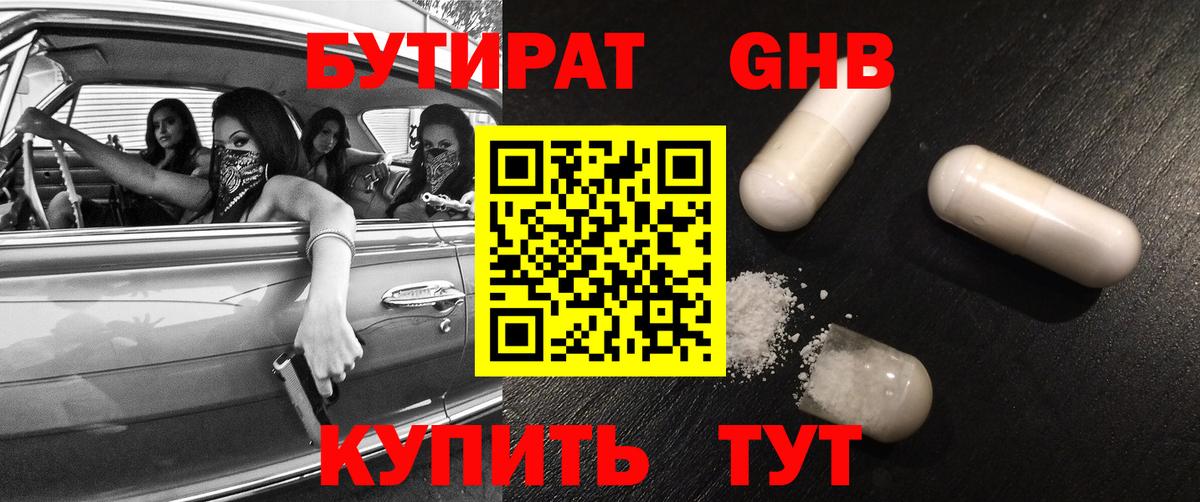 Бутират бутандиол Кызыл