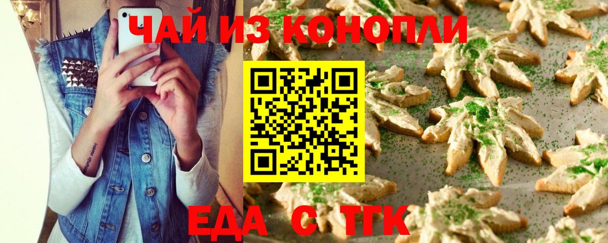 Еда ТГК конопля Кызыл