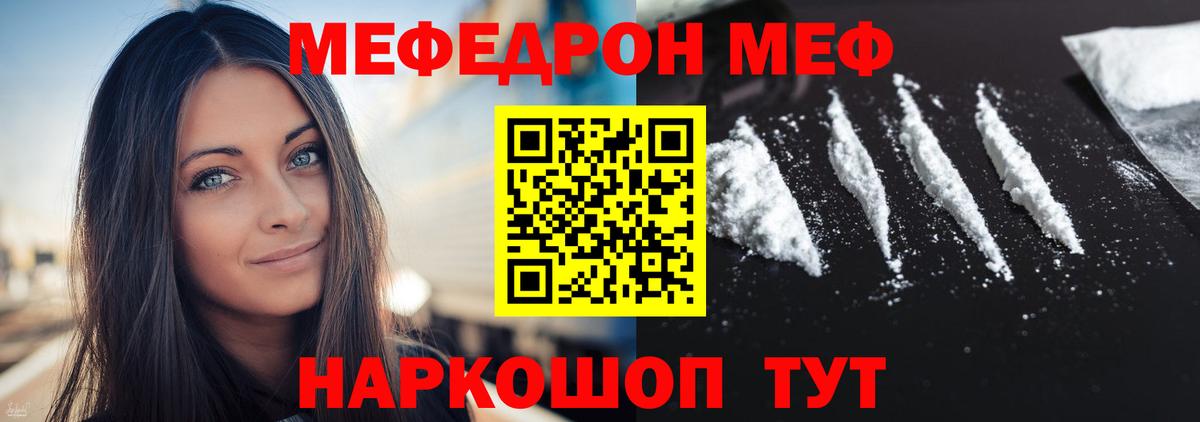 Меф мяу мяу мука Кызыл